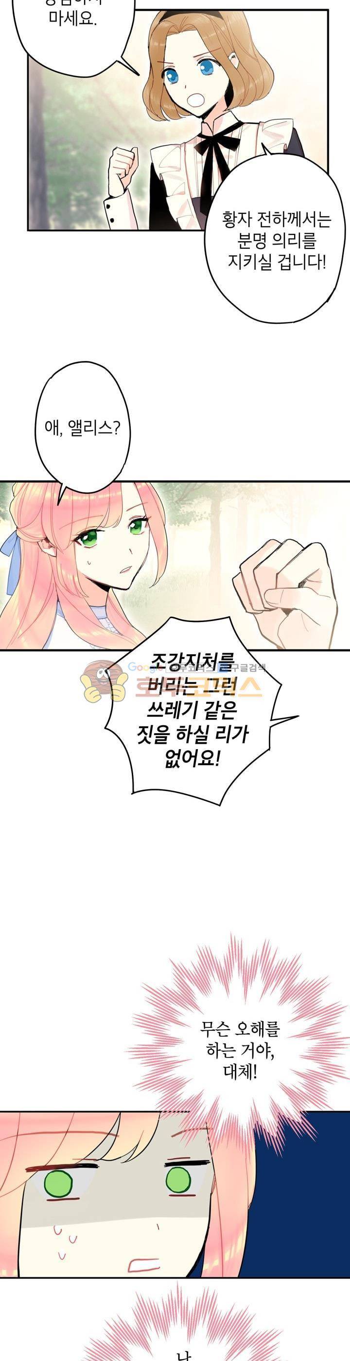 양판소 주인공의 아내로 살아남기 24화 4