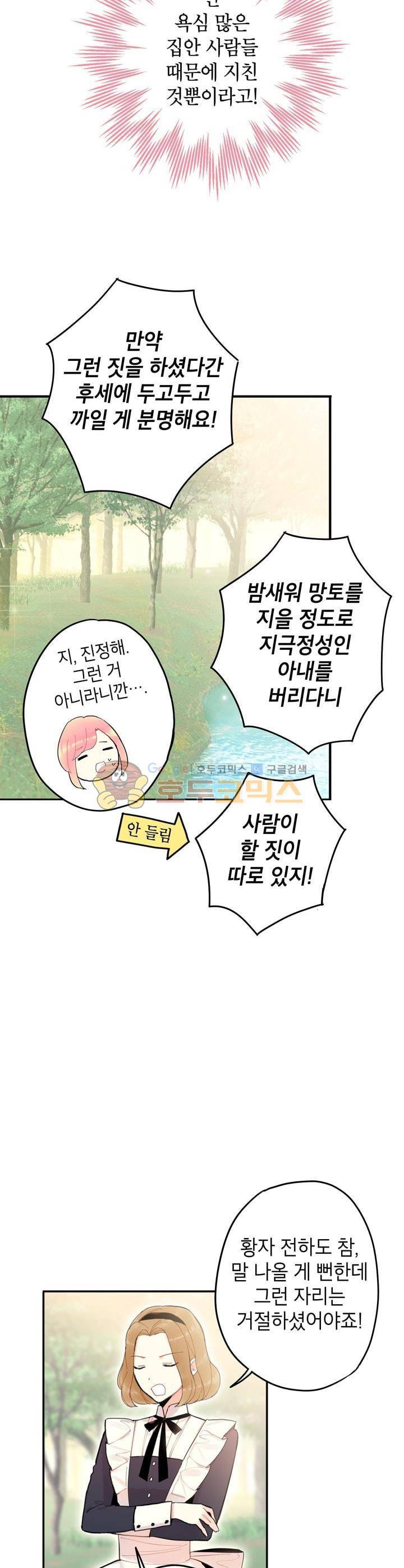 양판소 주인공의 아내로 살아남기 24화 5