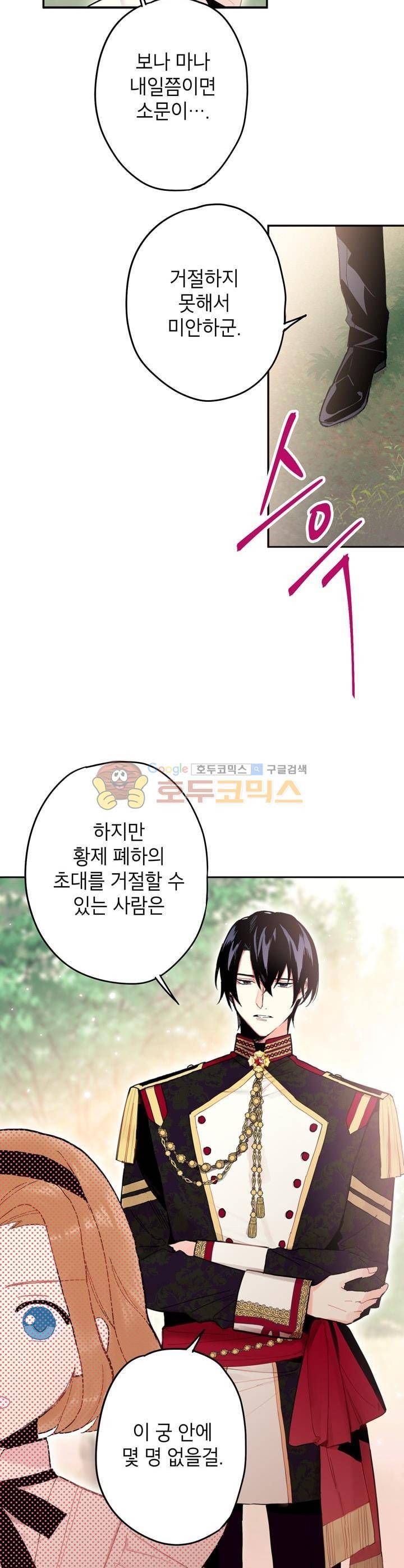 양판소 주인공의 아내로 살아남기 24화 6