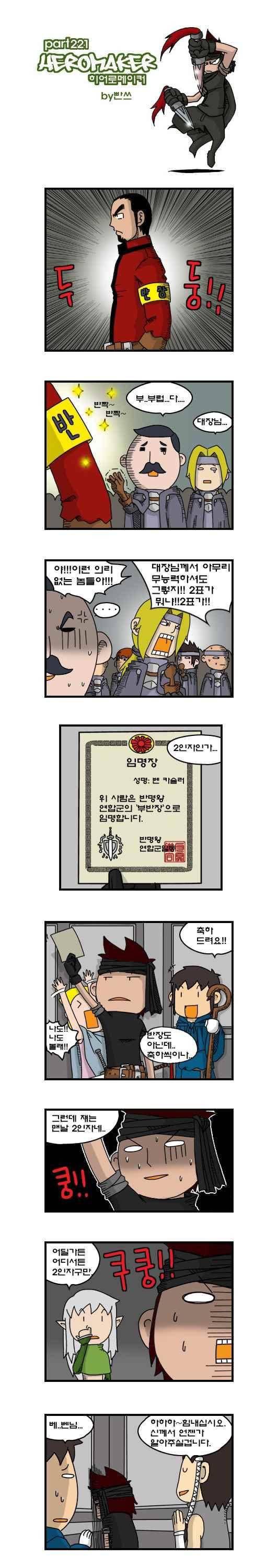 히어로메이커 221화 1