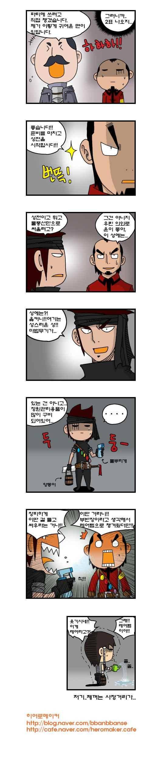 히어로메이커 221화 4