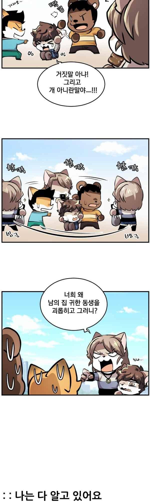 난 뭘로 보여? 72화 3