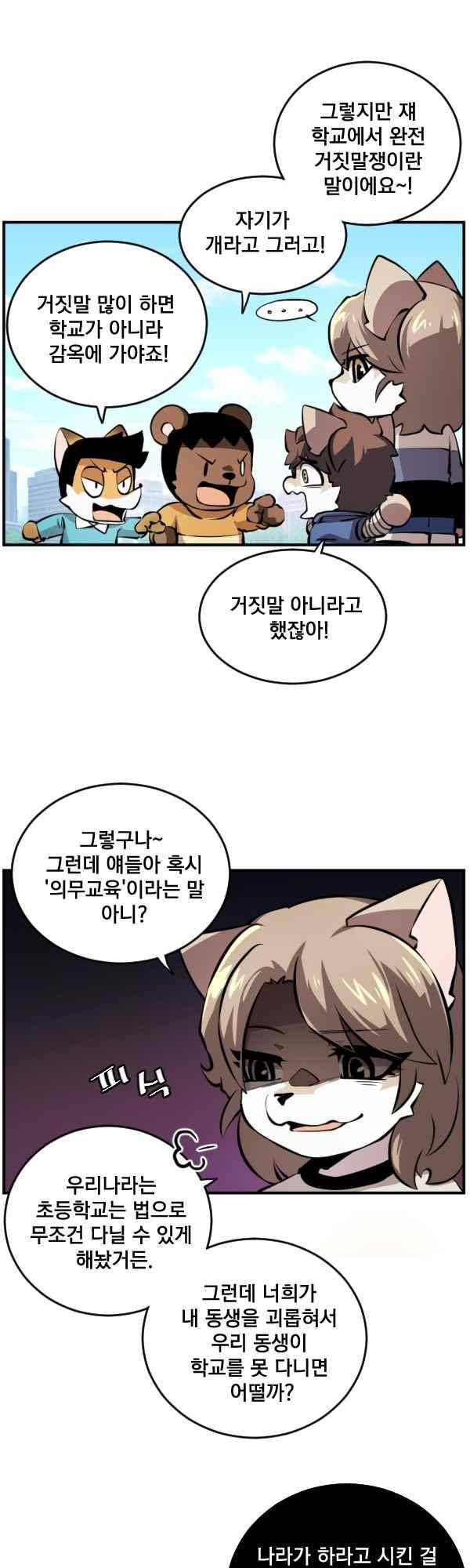 난 뭘로 보여? 72화 4