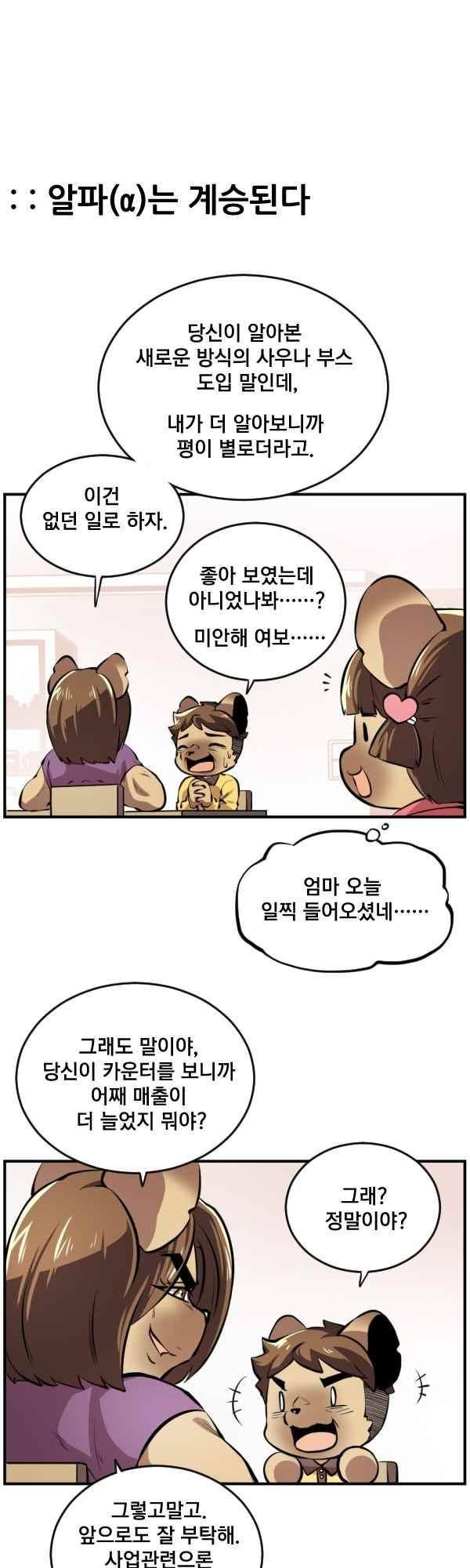 난 뭘로 보여? 72화 7