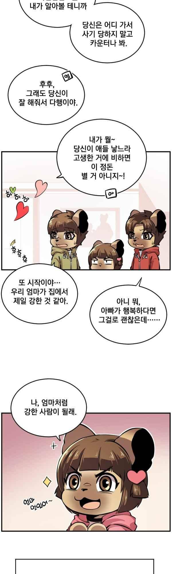 난 뭘로 보여? 72화 8