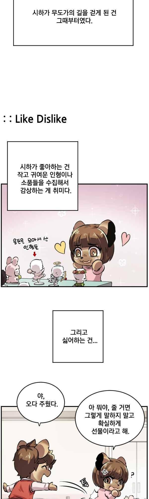난 뭘로 보여? 72화 9