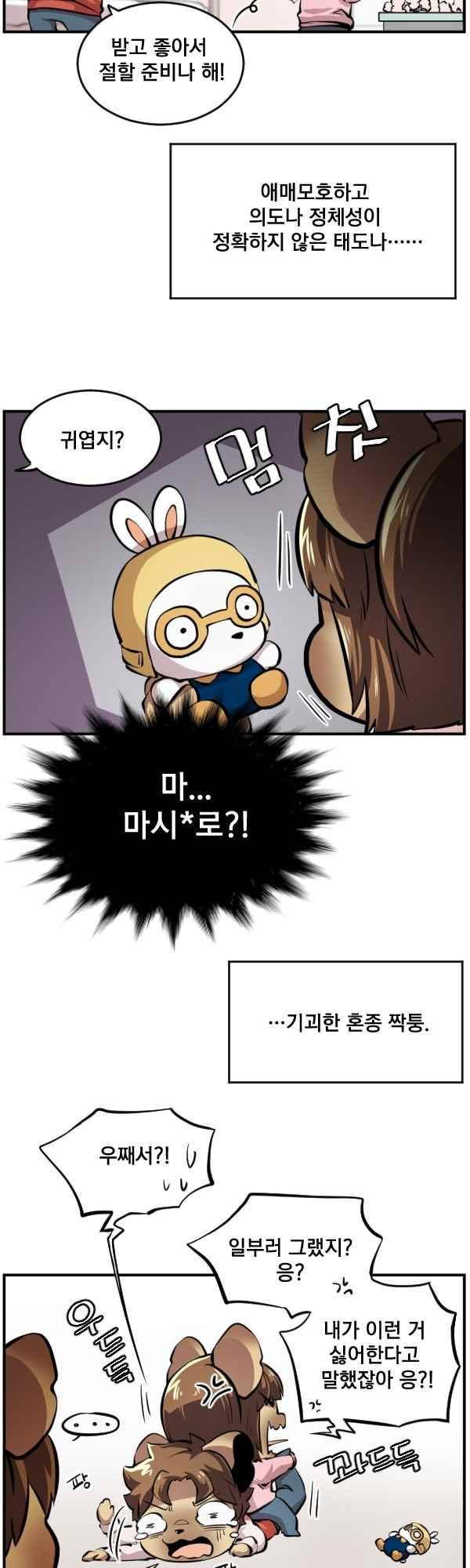 난 뭘로 보여? 72화 10