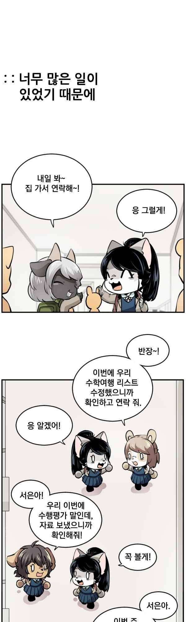 난 뭘로 보여? 72화 12