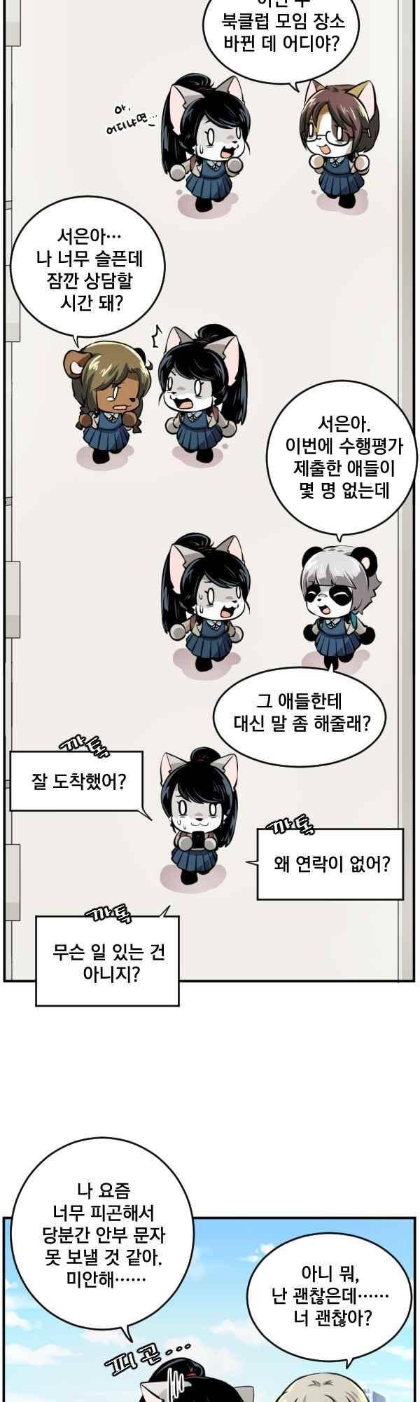 난 뭘로 보여? 72화 13