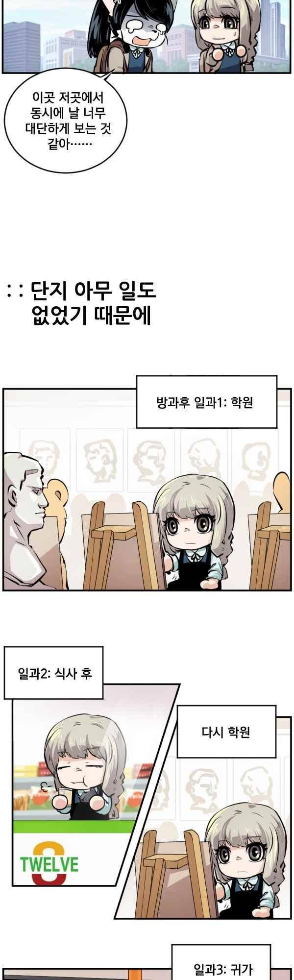 난 뭘로 보여? 72화 14