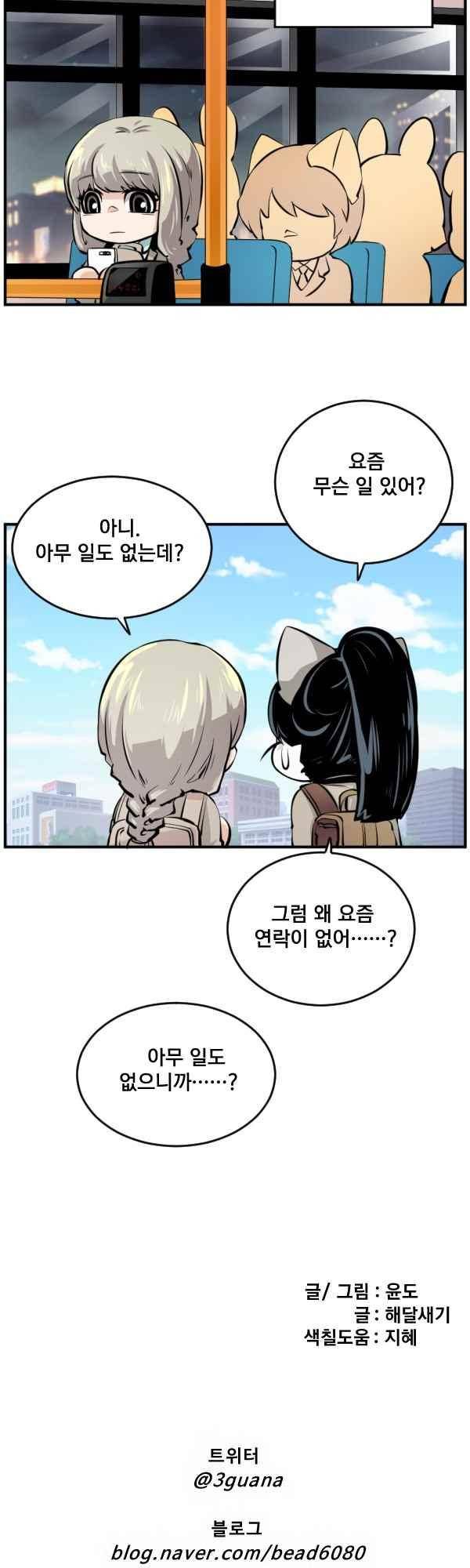 난 뭘로 보여? 72화 15