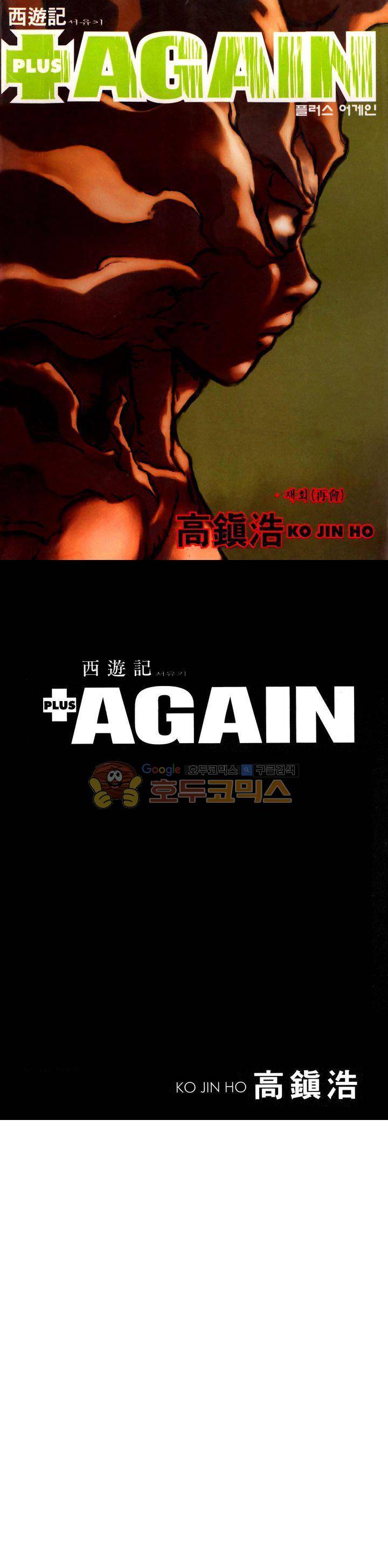 서유기(PLUS AGAIN) 53화 1