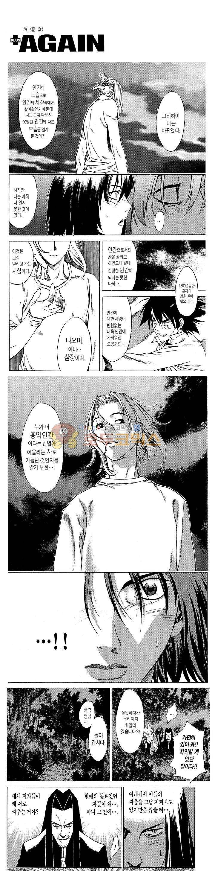 서유기(PLUS AGAIN) 53화 2