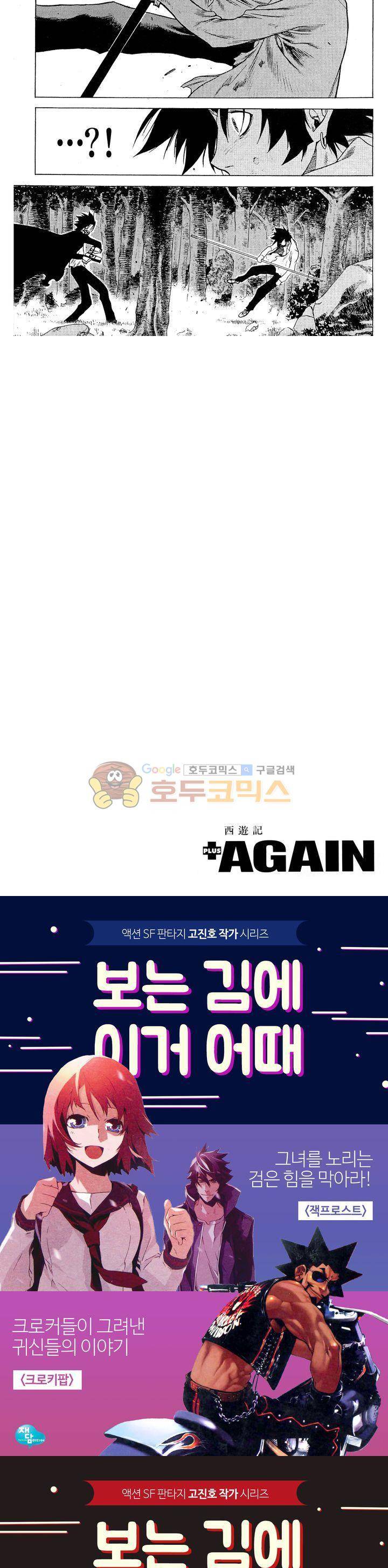 서유기(PLUS AGAIN) 53화 9