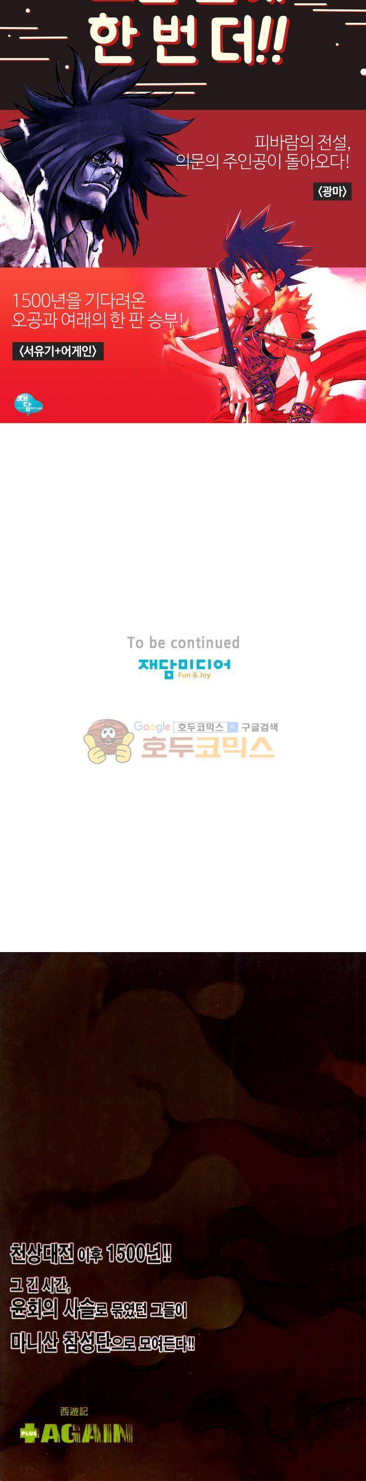 서유기(PLUS AGAIN) 53화 10