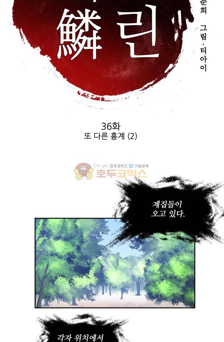 화린 36화 - 또 다른 흉계 (2) 2