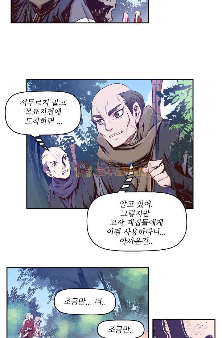 화린 36화 - 또 다른 흉계 (2) 4