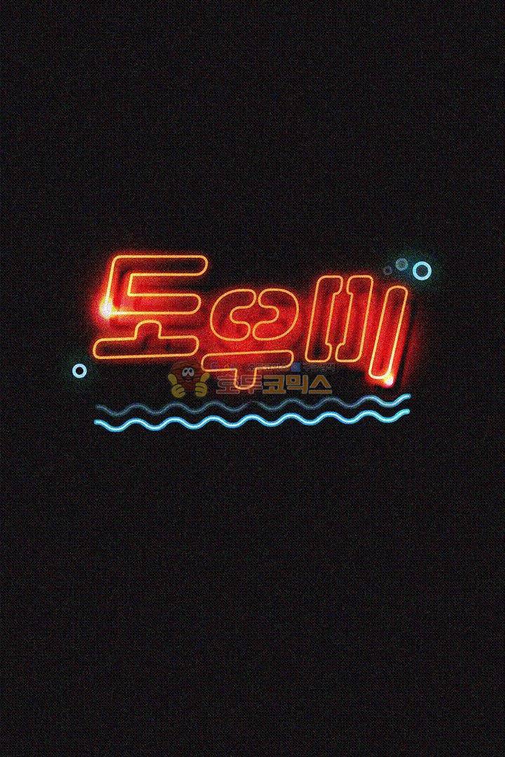 도우미 22화 5