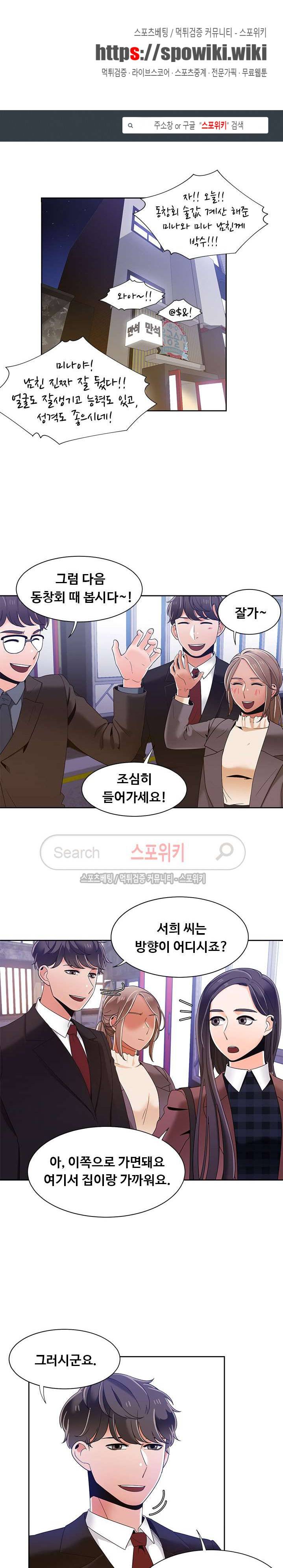 내기커플 39화 1