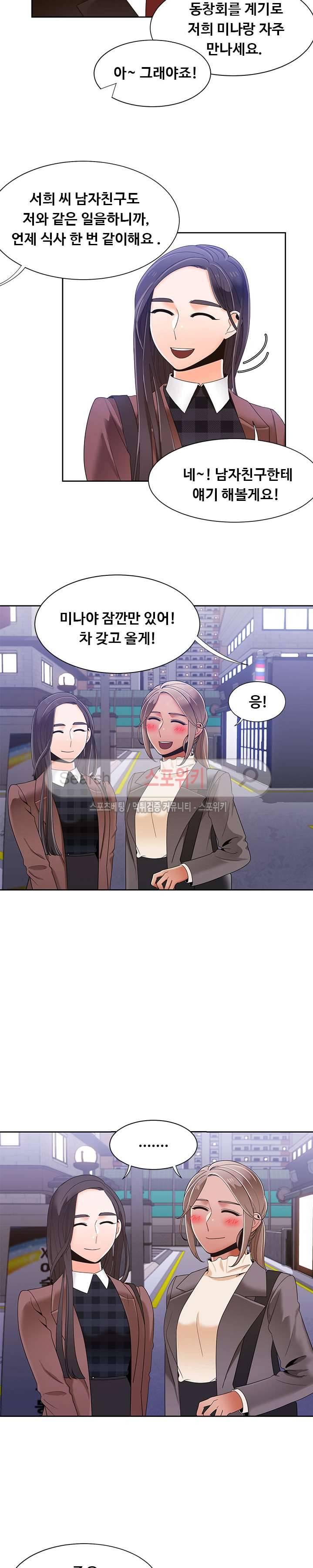 내기커플 39화 2