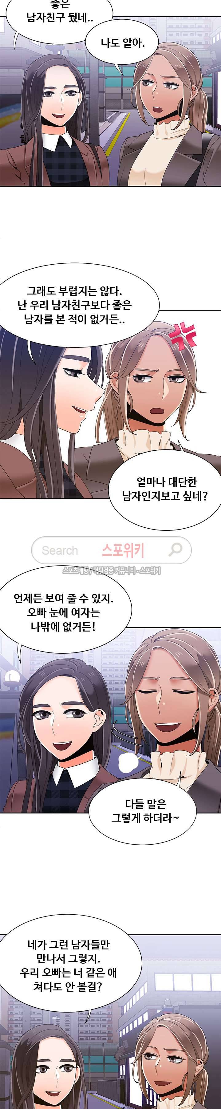 내기커플 39화 3