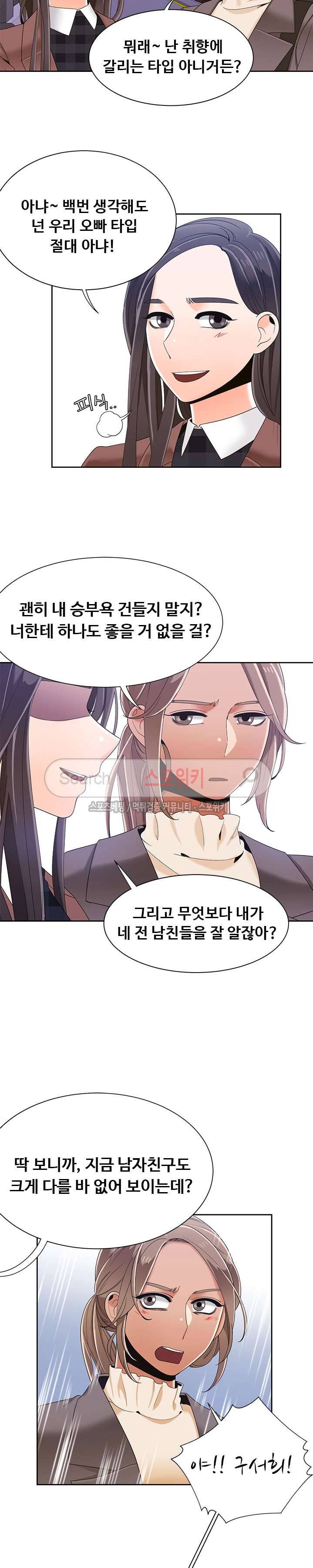 내기커플 39화 4