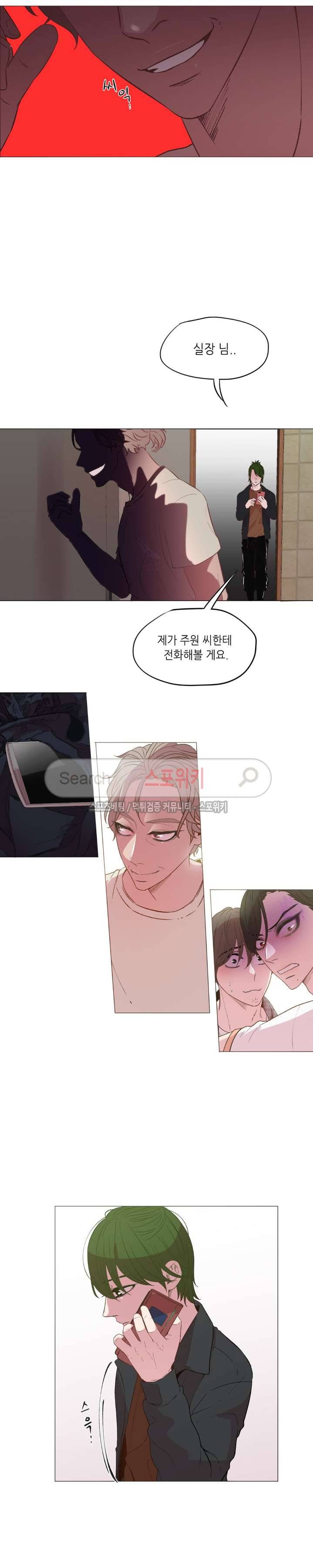 지루한 남자 9화 3