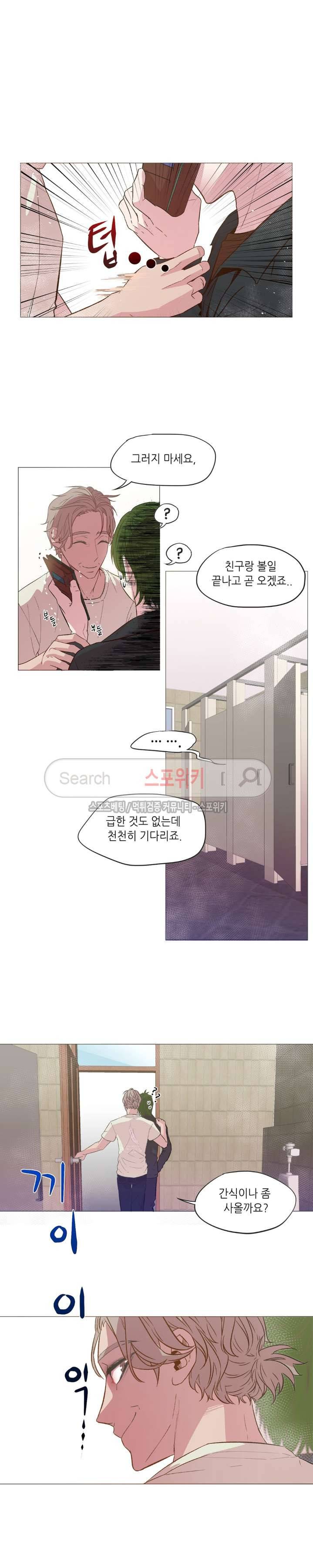 지루한 남자 9화 4