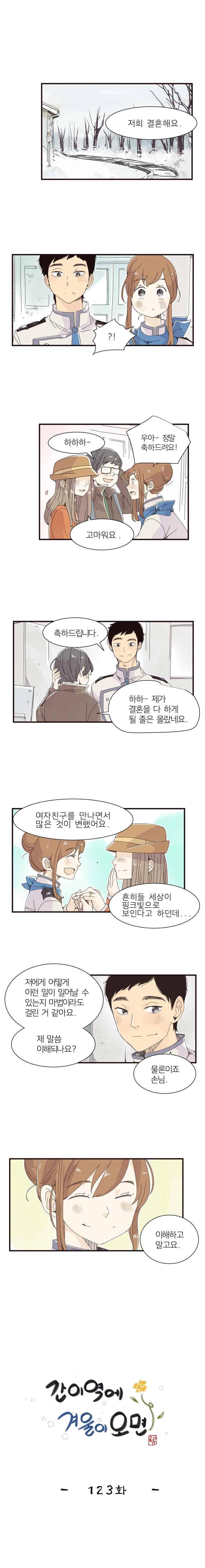 간이역에 겨울이 오면 123화 1