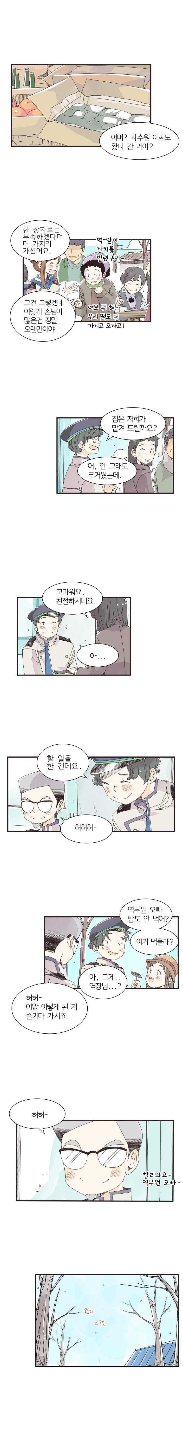 간이역에 겨울이 오면 123화 2