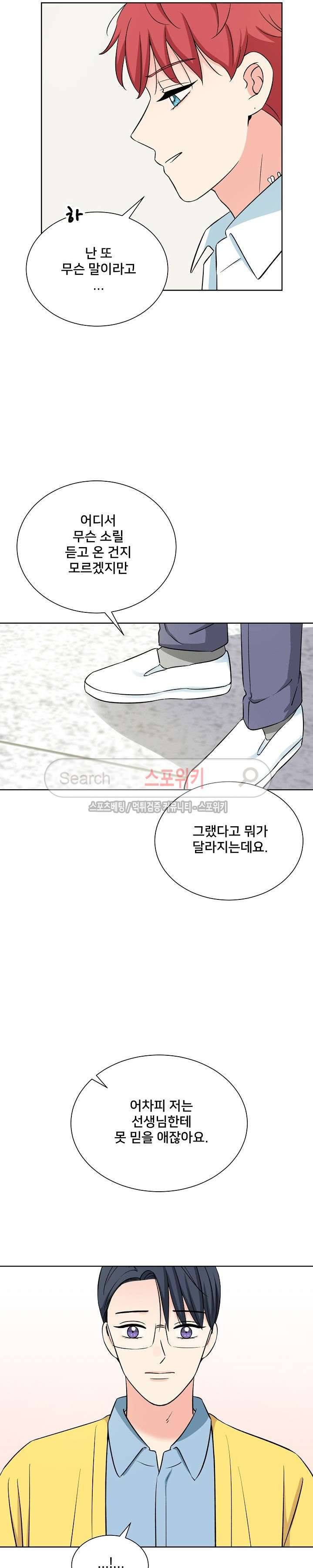 플라워 포인트 시즌2 20화 2