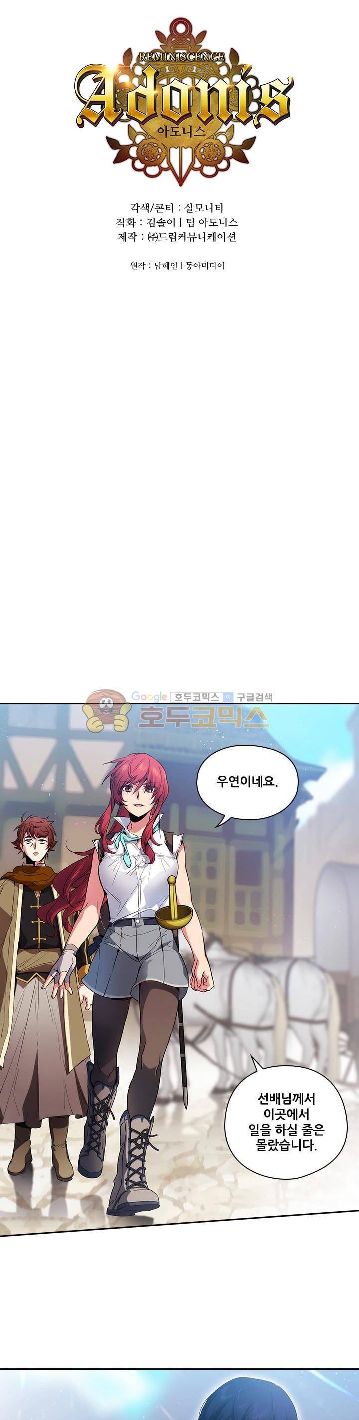 아도니스 91화 3