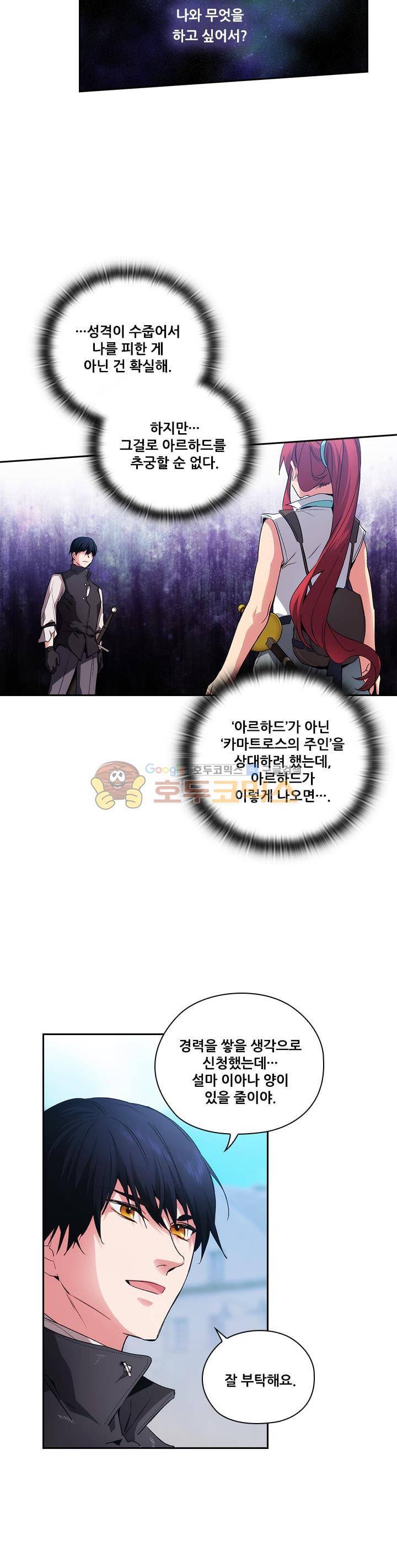 아도니스 91화 5