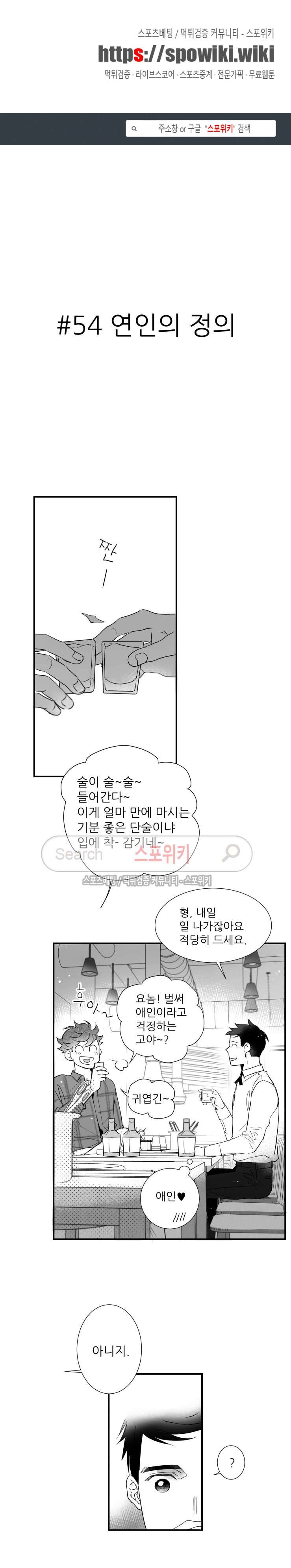 불가항력 그대 -진호와 민석- 54화 1