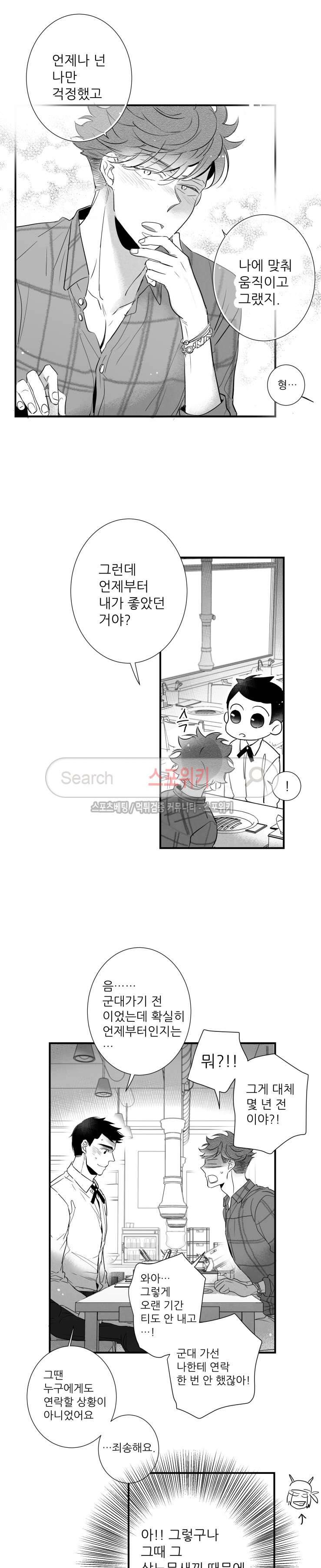 불가항력 그대 -진호와 민석- 54화 2