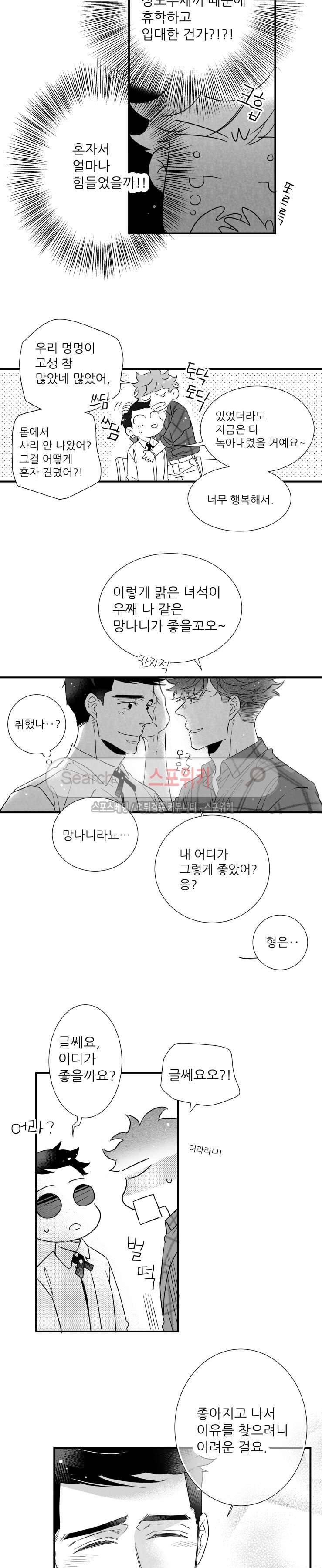 불가항력 그대 -진호와 민석- 54화 3