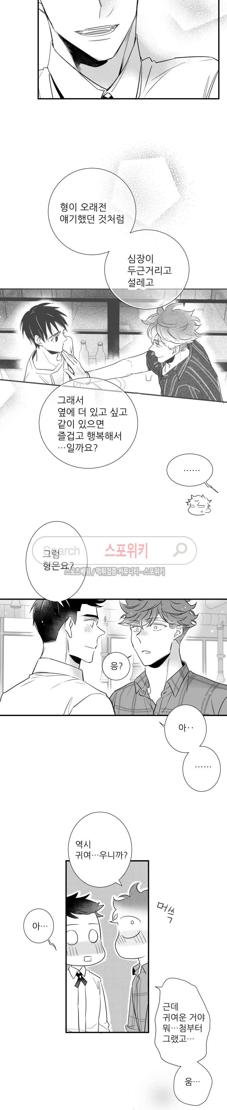불가항력 그대 -진호와 민석- 54화 4