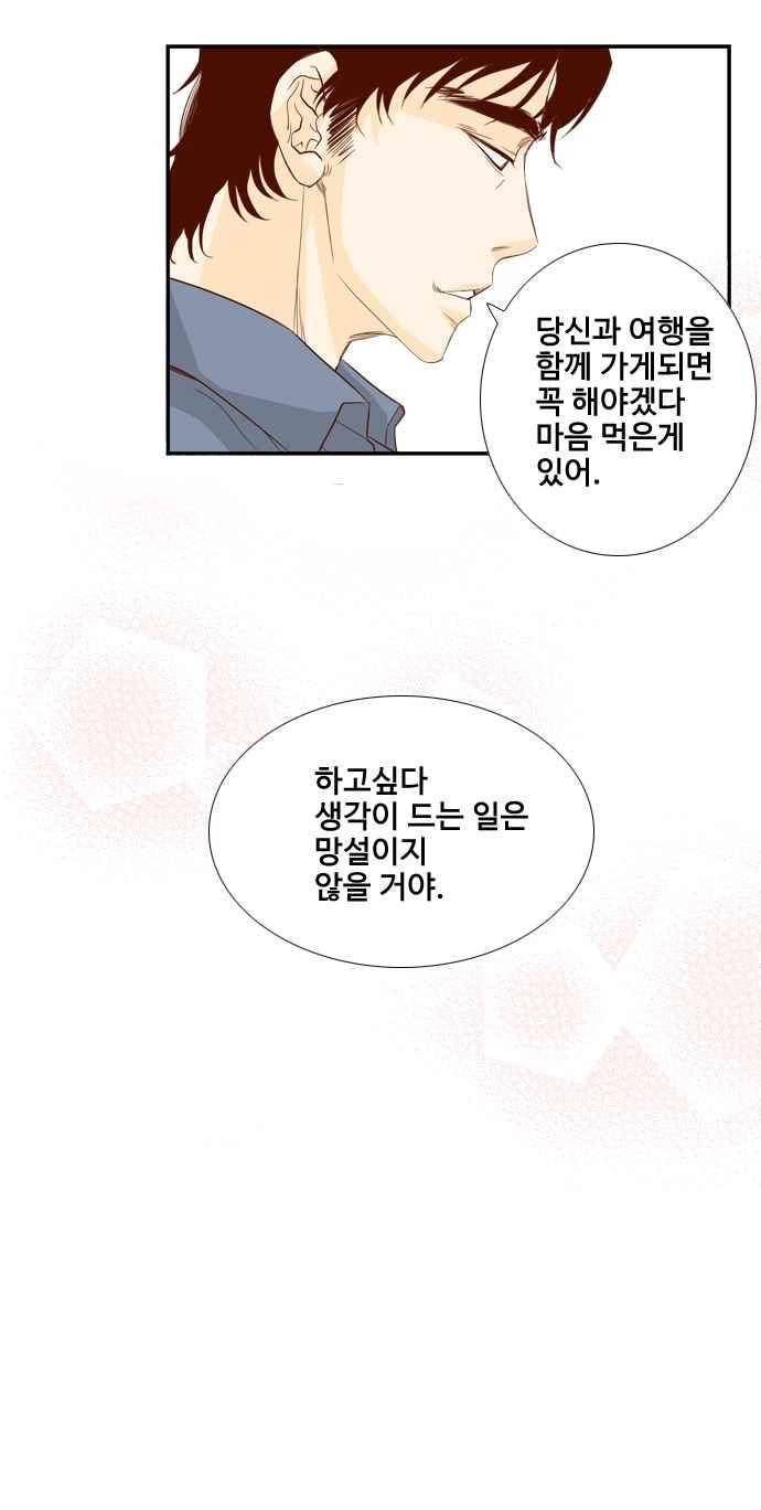 사내연애 19화 3