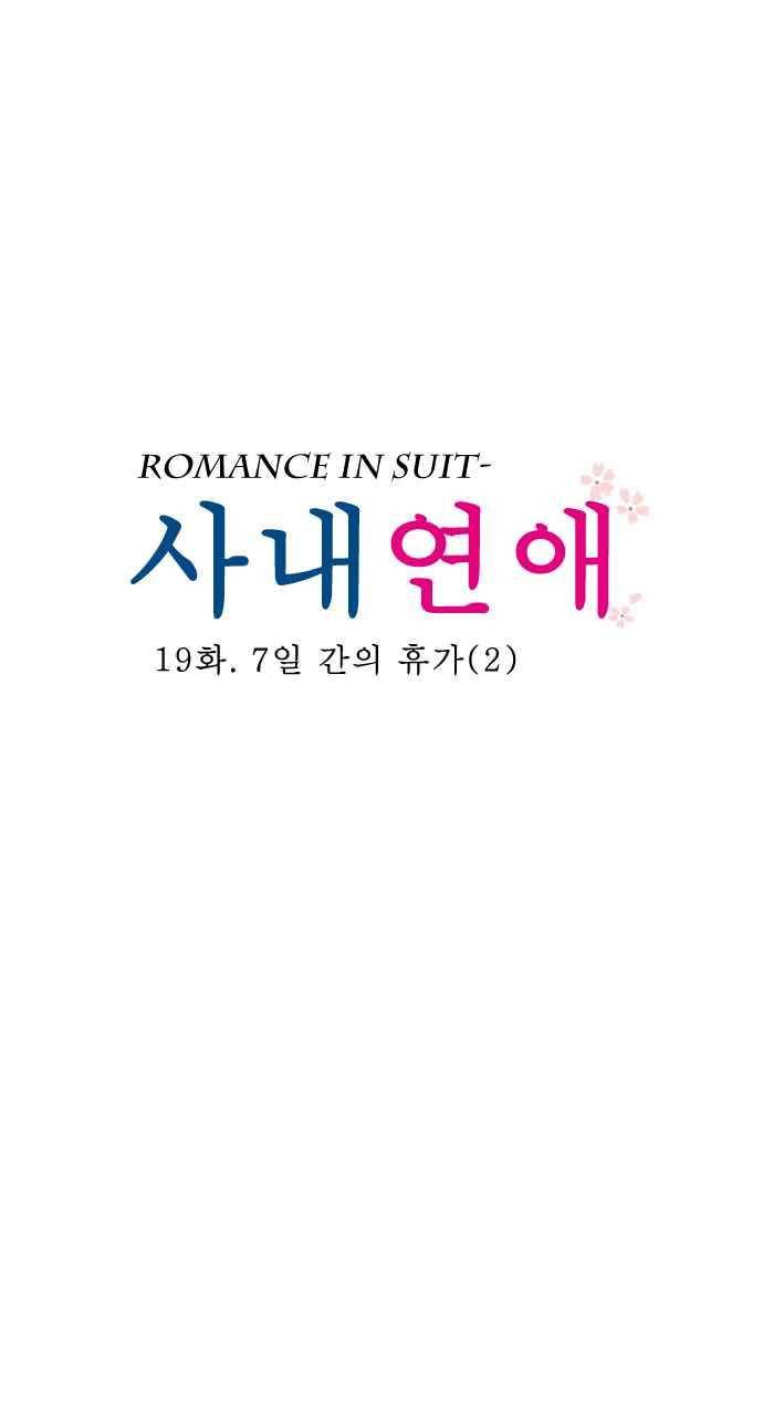 사내연애 19화 4