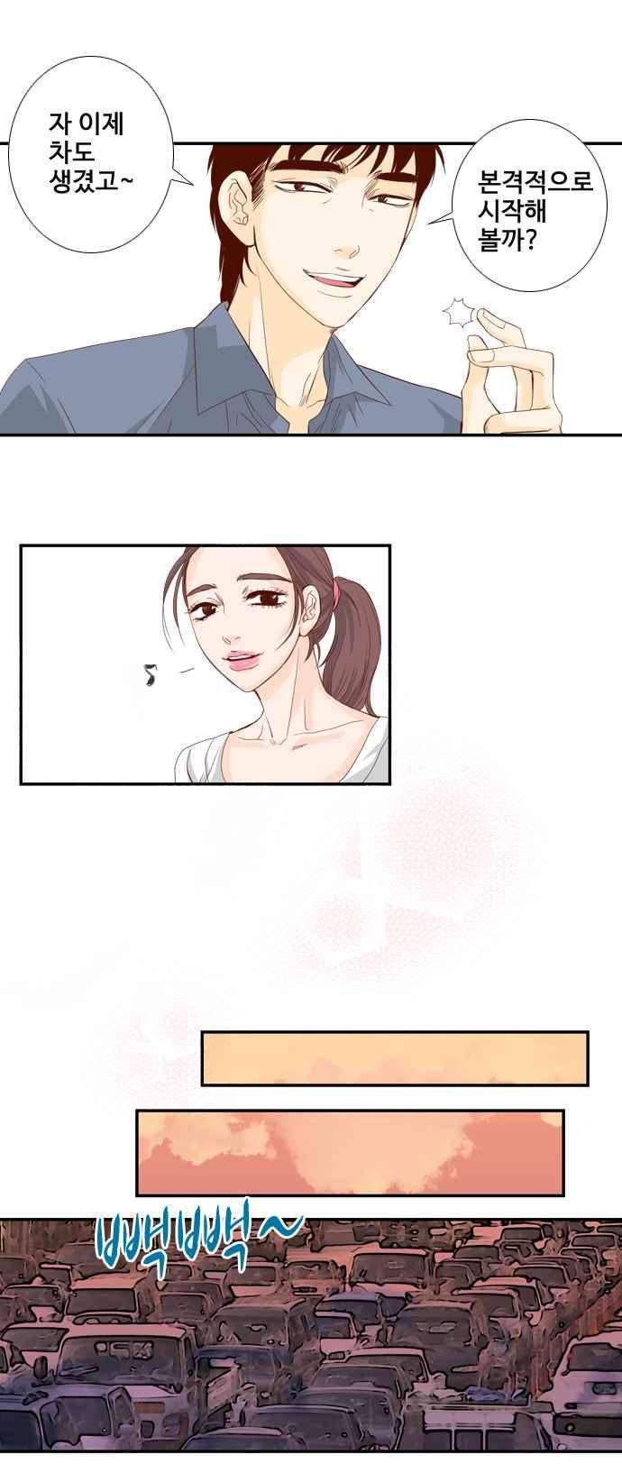 사내연애 19화 6