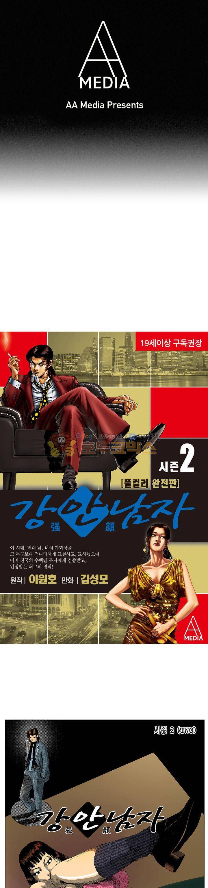 강안남자(완전판) 시즌2 130화 1