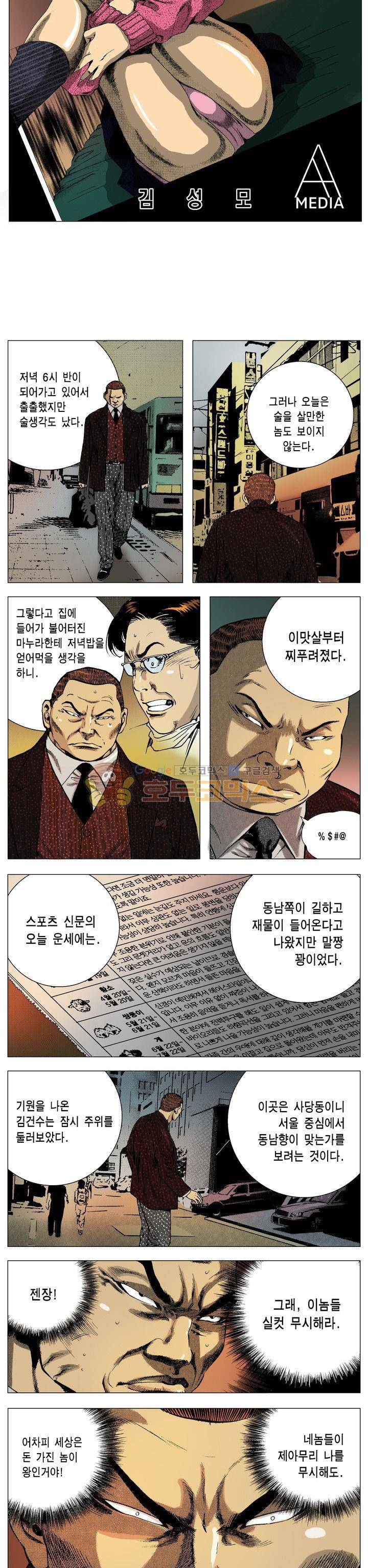 강안남자(완전판) 시즌2 130화 2