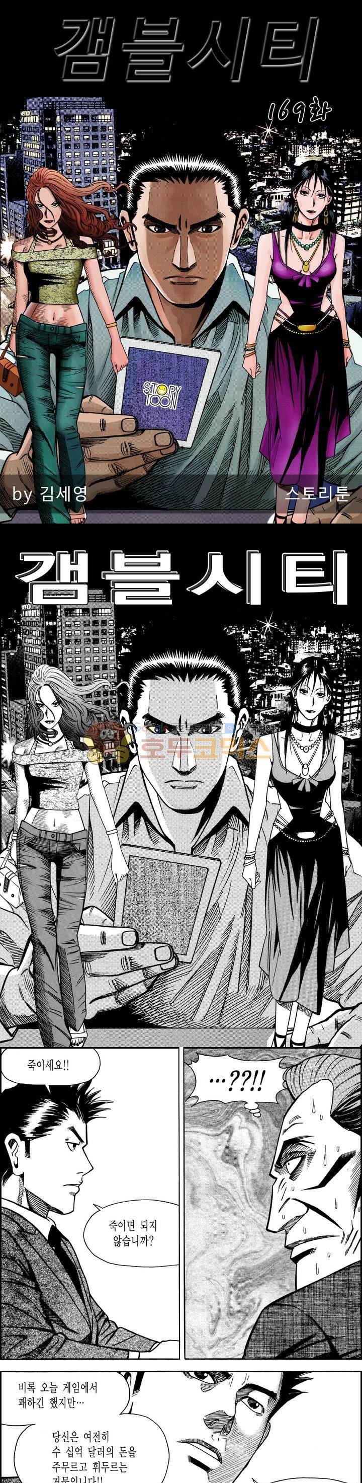 갬블시티 169화 1