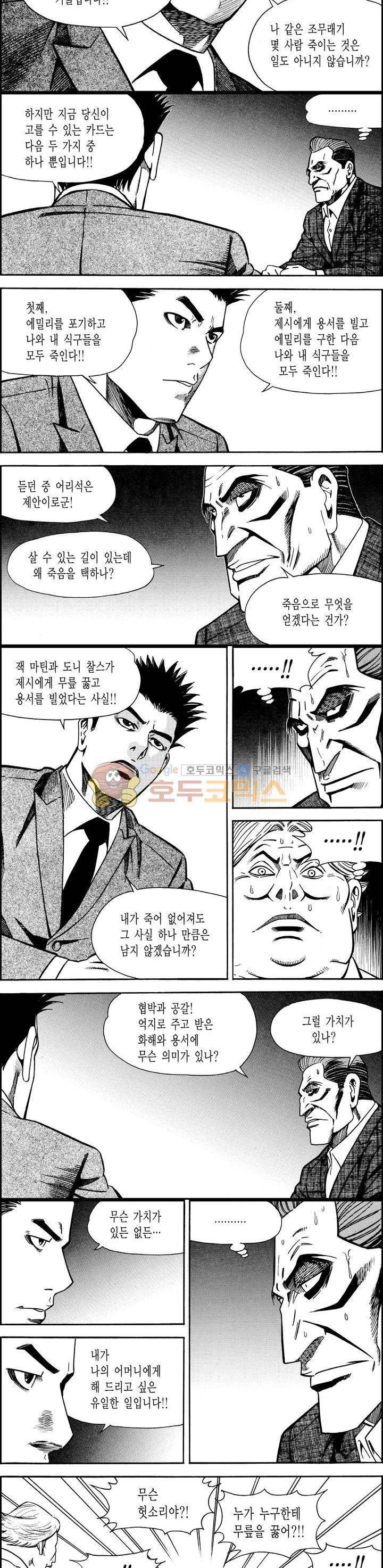 갬블시티 169화 2