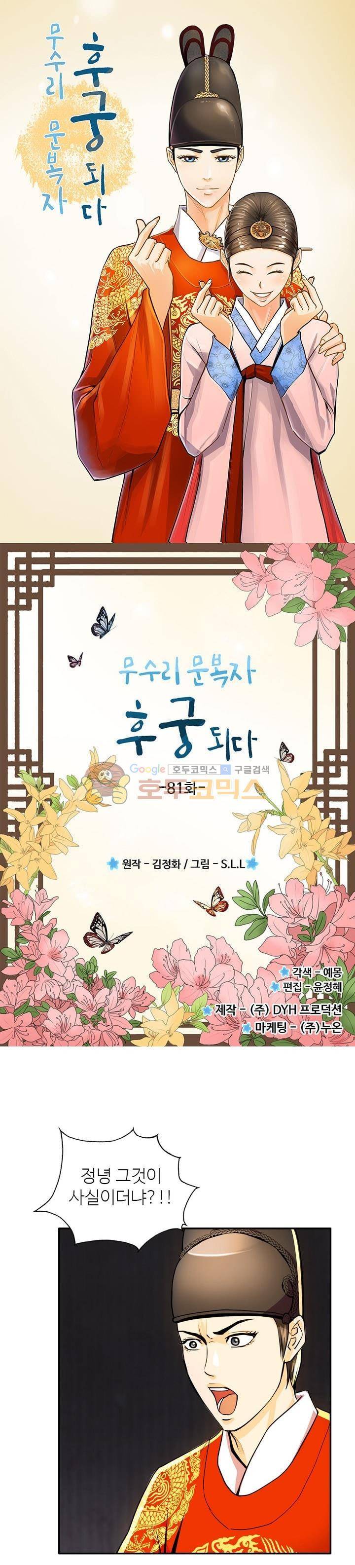 무수리 문복자 후궁되다 81화 1