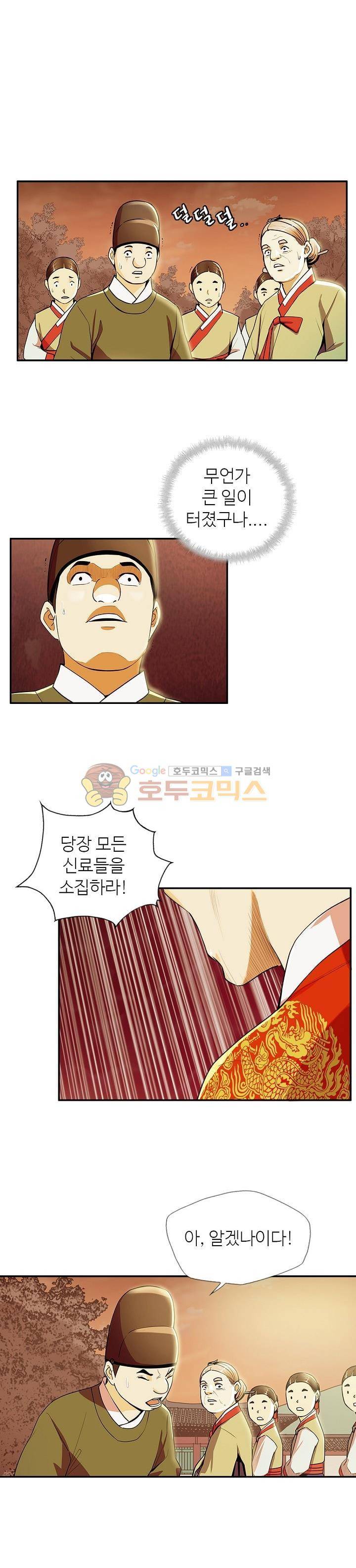 무수리 문복자 후궁되다 81화 2
