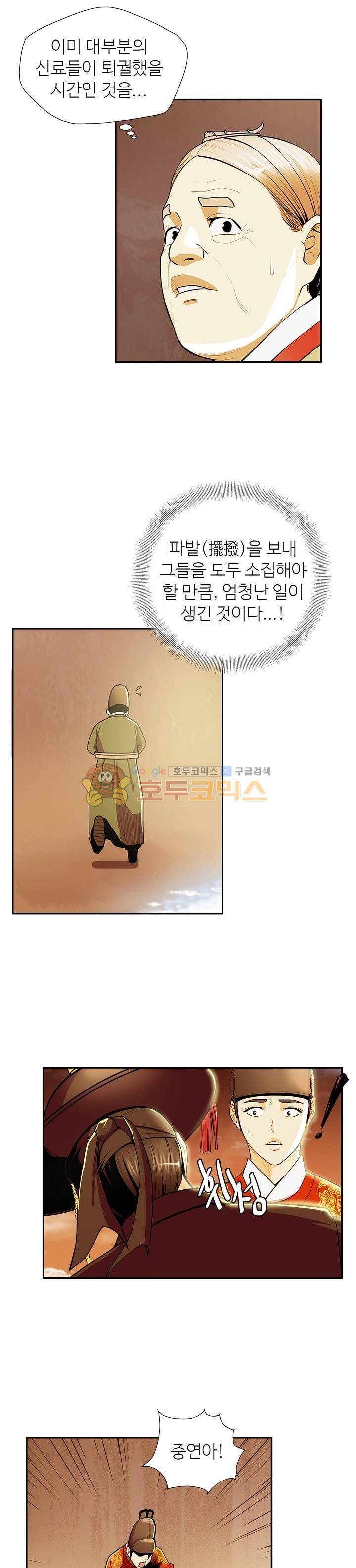 무수리 문복자 후궁되다 81화 3
