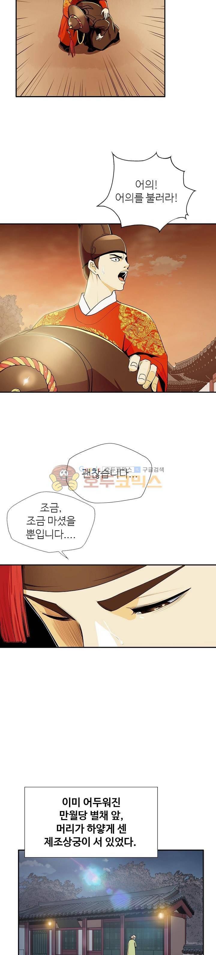 무수리 문복자 후궁되다 81화 4