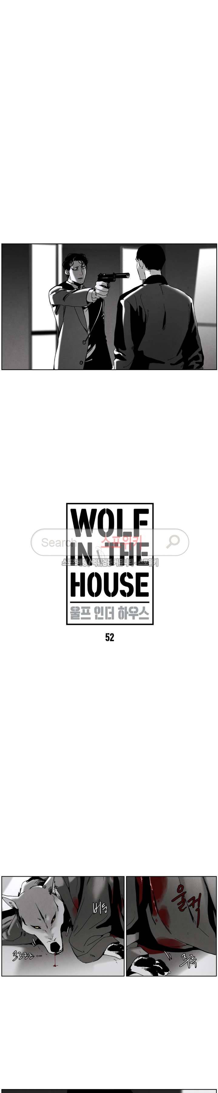 울프 인더 하우스 52화 2