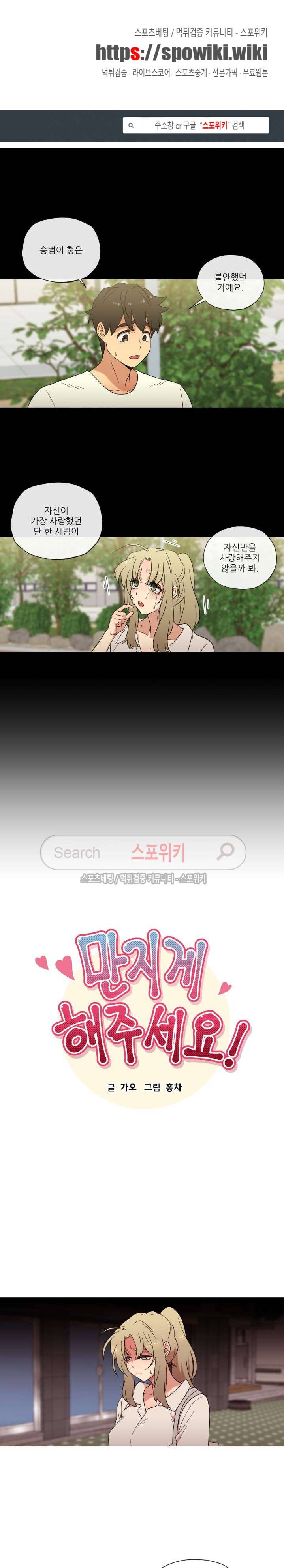 만지게 해주세요! 외전 2화 1